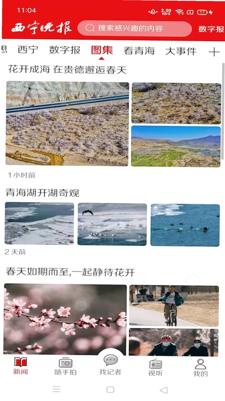西宁晚报app最新版预览图