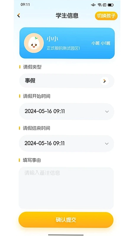 仟籽家长预览图