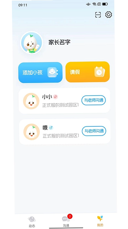 仟籽家长预览图