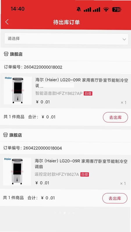 i鲜到家仓储预览图