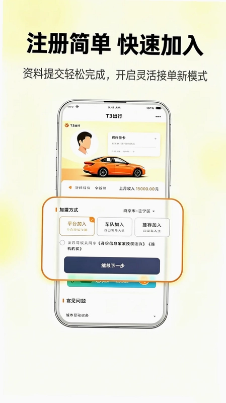 优e车主预览图