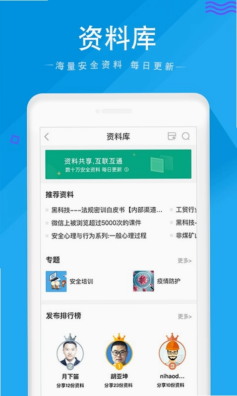 安全家官方版预览图