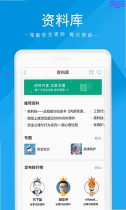 安全家官方版预览图