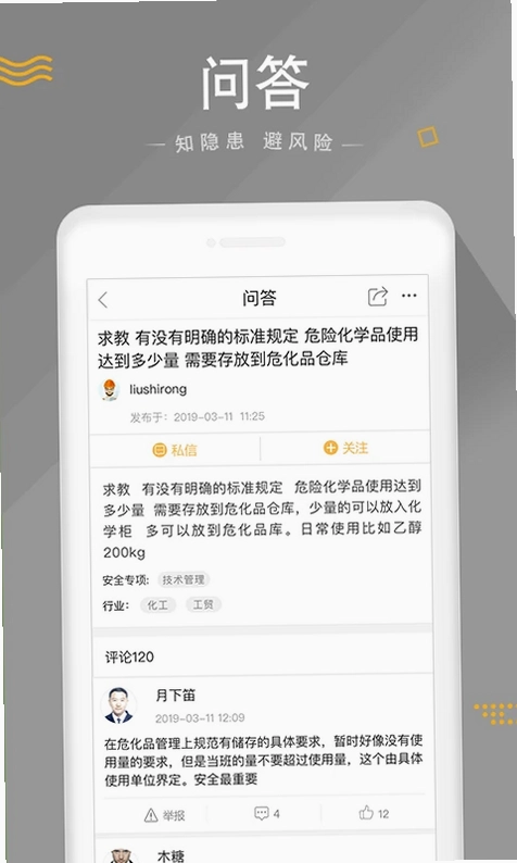 安全家官方版预览图
