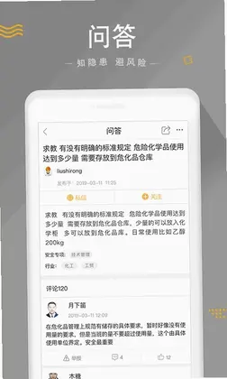 安全家官方版预览图
