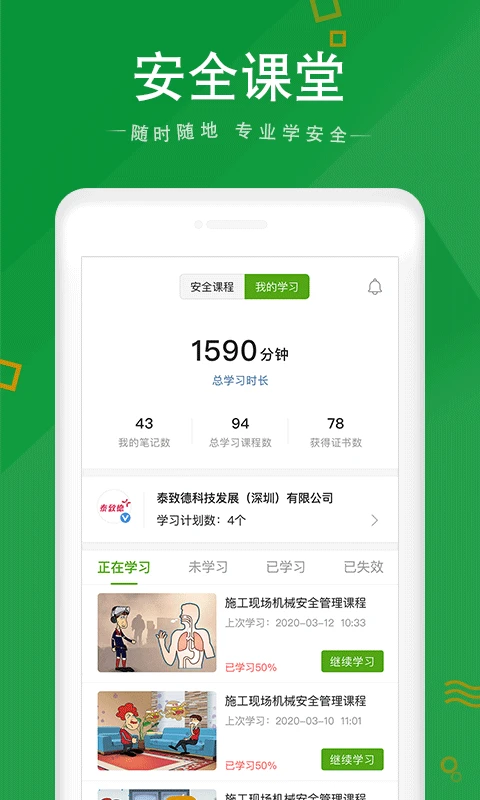 安全家官方版预览图
