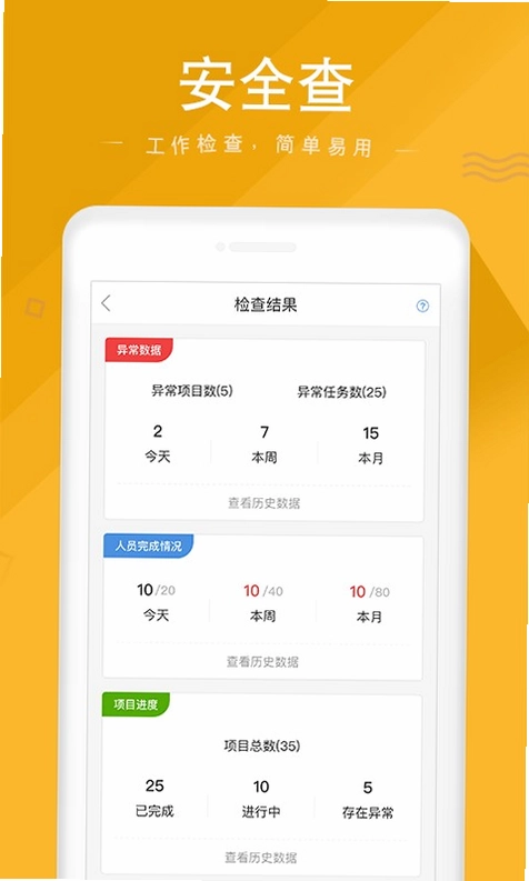 安全家官方版预览图
