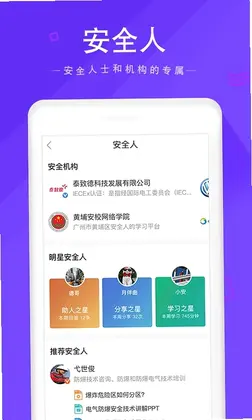 安全家官方版预览图