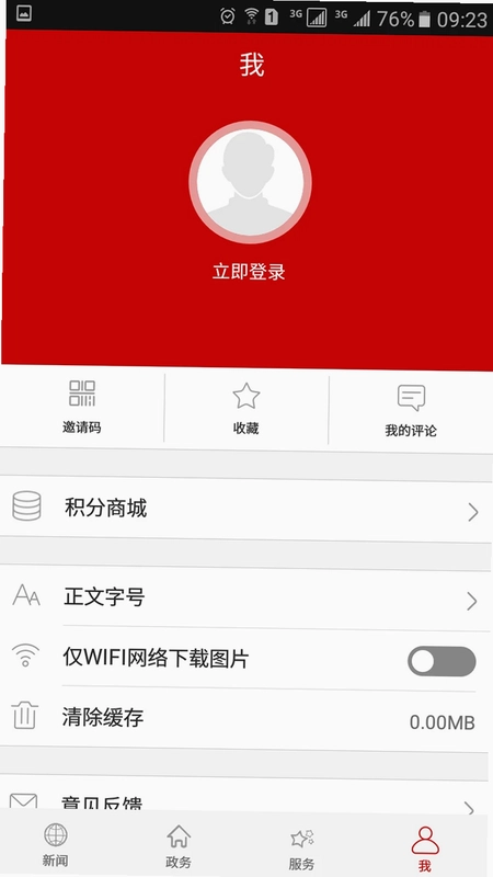 云上鄂州预览图