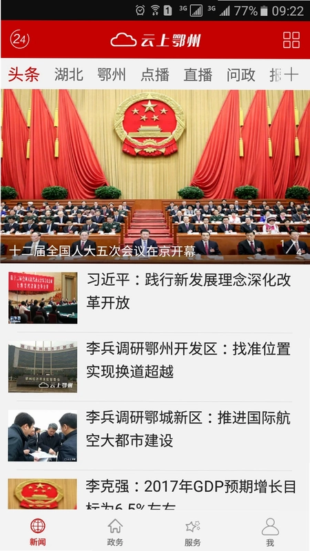 云上鄂州预览图