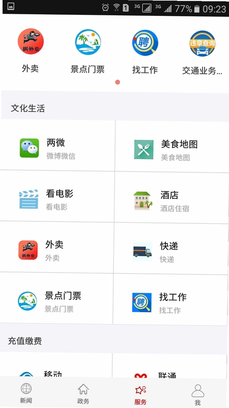 云上鄂州预览图