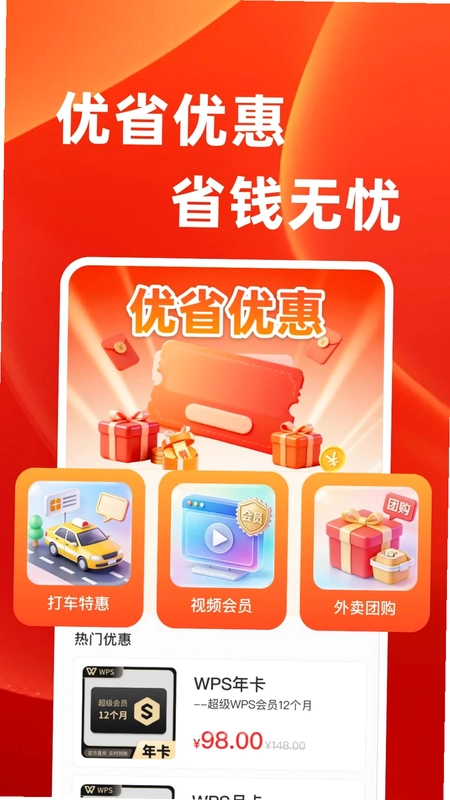 多多优惠特价预览图