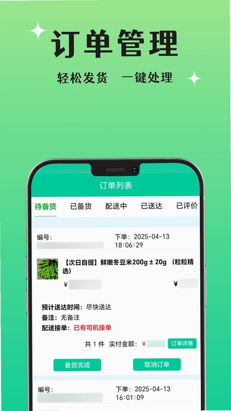 晨兔供应链预览图