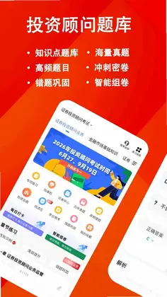 投资顾问练题狗最新版预览图