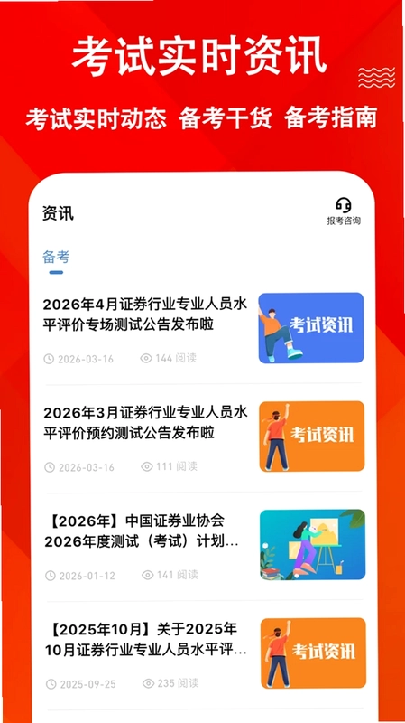 投资顾问练题狗最新版预览图