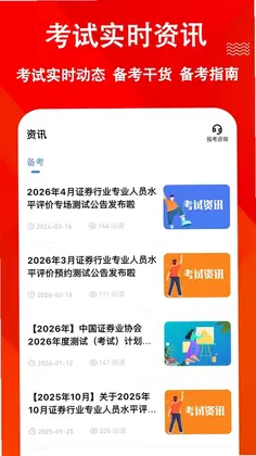 投资顾问练题狗最新版预览图