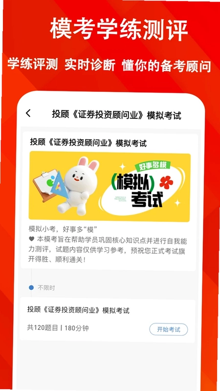 投资顾问练题狗最新版预览图
