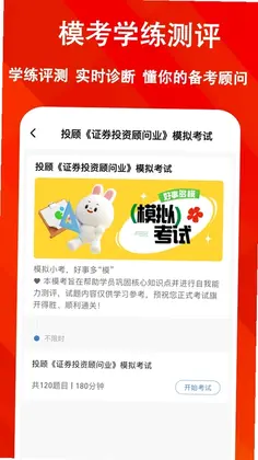 投资顾问练题狗最新版预览图