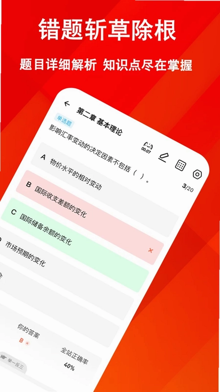 投资顾问练题狗最新版预览图