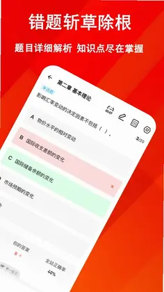 投资顾问练题狗最新版预览图
