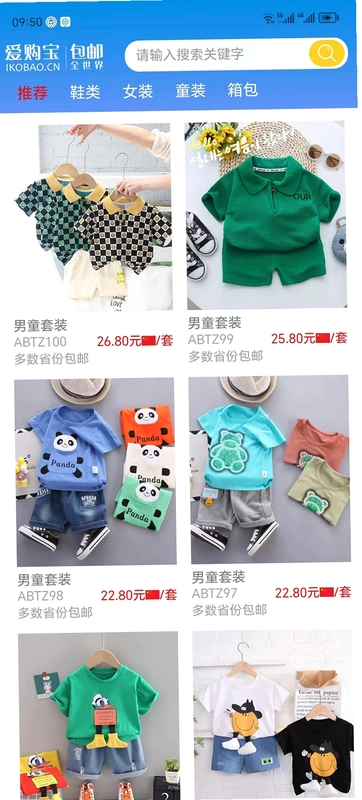 爱购宝包邮预览图