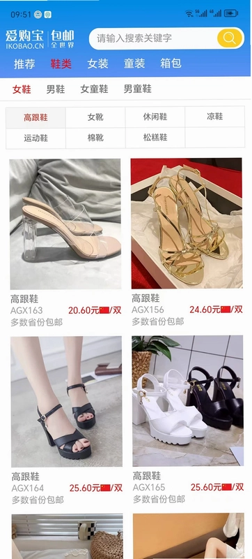 爱购宝包邮预览图