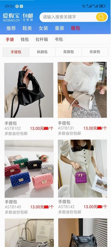 爱购宝包邮预览图