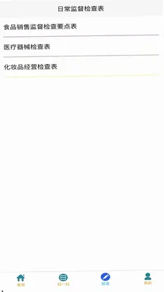 执法端_智慧监管检查系统预览图