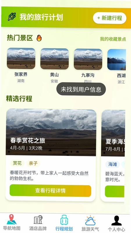 准行实时智感导航app预览图