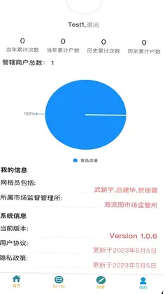 执法端_智慧监管检查系统预览图