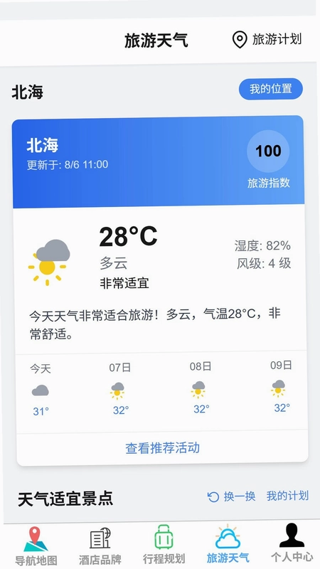 准行实时智感导航app预览图