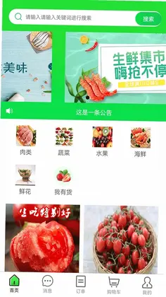 云采蔬果预览图