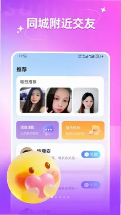 附近陌夜聊预览图