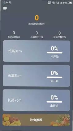 增高运动预览图