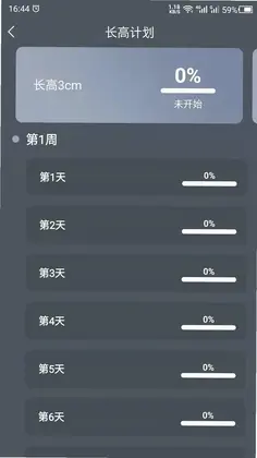 增高运动预览图