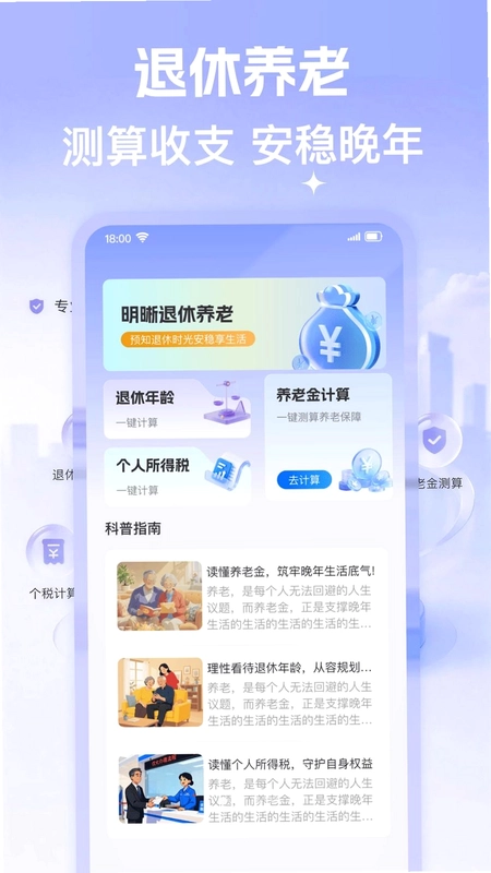 退休养老金免费计算预览图