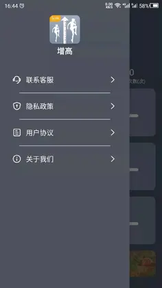 增高运动预览图