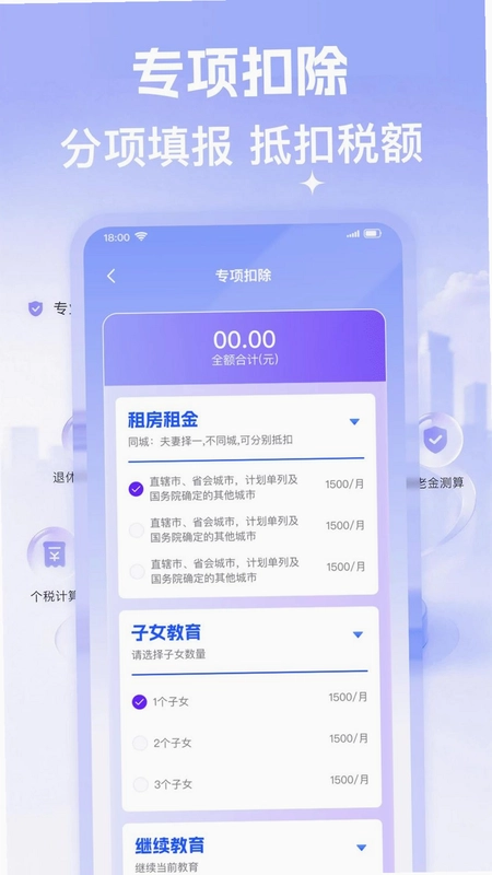 退休养老金免费计算预览图