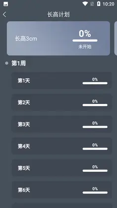 增高运动预览图