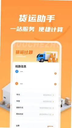 货车货送司机预览图