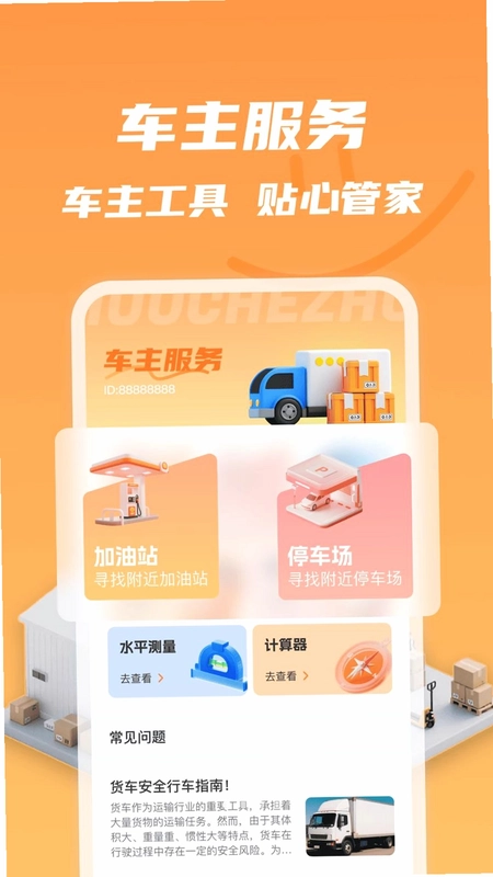 货车货送司机预览图
