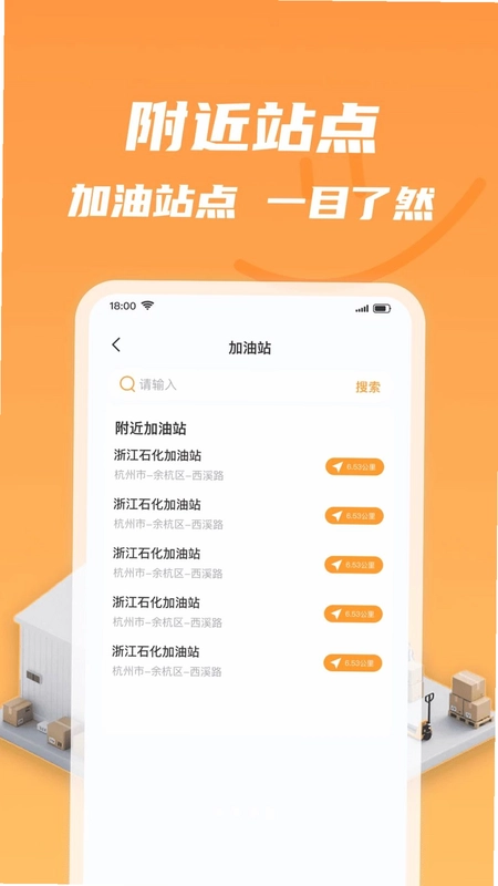 货车货送司机预览图