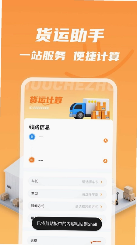 货车货送司机预览图