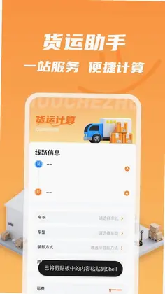 货车货送司机预览图