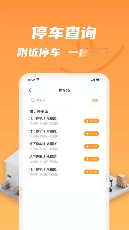 货车货送司机预览图