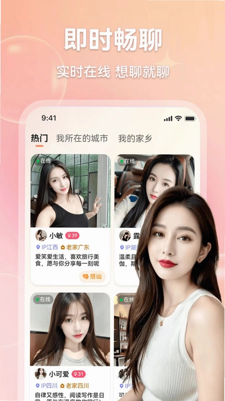 为爱交友预览图