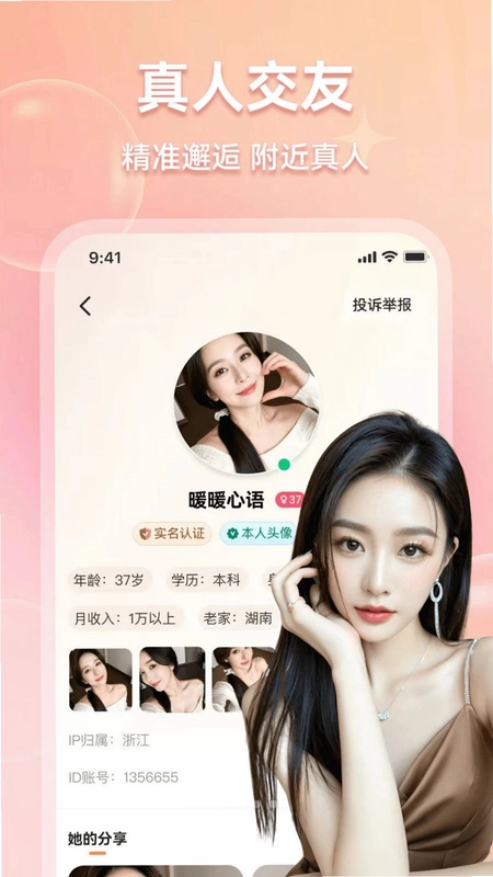 为爱交友预览图