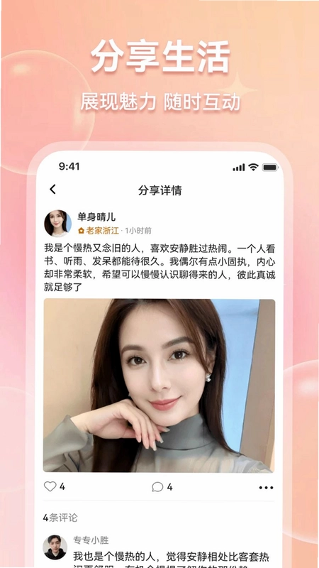 为爱交友预览图
