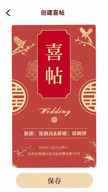 喜气冲冲官方版预览图