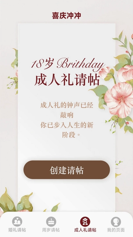 喜气冲冲官方版预览图